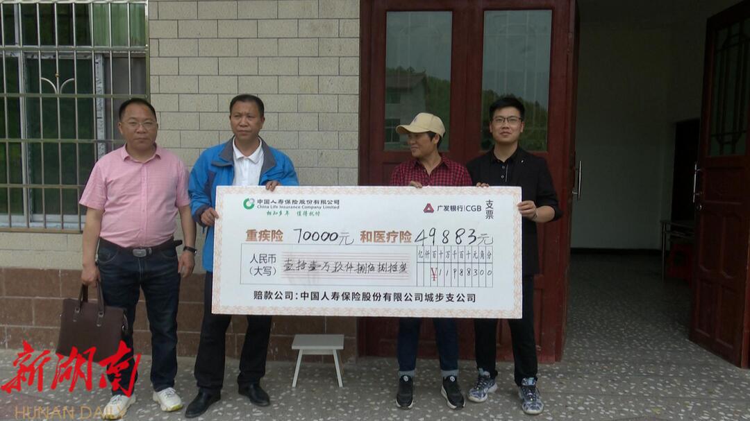 中国人寿城步支公司到丹口镇龙头寨村开展现场理赔_邵阳头条网